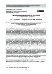 Гороховая дисперсия как основа для производства ферментированных продуктов