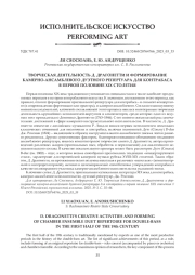 ТВОРЧЕСКАЯ ДЕЯТЕЛЬНОСТЬ Д. ДРАГОНЕТТИ И ФОРМИРОВАНИЕ КАМЕРНО-АНСАМБЛЕВОГО ДУЭТНОГО РЕПЕРТУАРА ДЛЯ КОНТРАБАСА В ПЕРВОЙ ПОЛОВИНЕ XIX СТОЛЕТИЯ