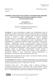 Влияние конфуцианской этики на формирование видения долгосрочных перспектив развития туризма в Республике Корея