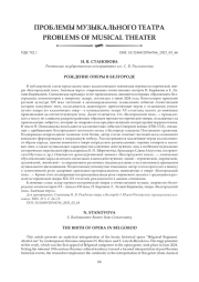 РОЖДЕНИЕ ОПЕРЫ В БЕЛГОРОДЕ