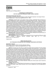 СОВРЕМЕННОЕ НЕОЕВРАЗИЙСТВО КАК ЧАСТЬ ИДЕОЛОГИИ ИЗБОРСКОГО КЛУБА: ОЦЕНКИ И КРИТИКА