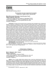 ПОЛИТИЧЕСКАЯ КУЛЬТУРА СТУДЕНЧЕСКОЙ МОЛОДЕЖИ: ОСОБЕННОСТИ, ПРЕДПОЧТЕНИЯ И ПЕРСПЕКТИВЫ