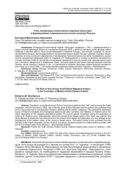 РОЛЬ ЛИТЕРАТУРНО-ПОЛИТИЧЕСКОГО ЖУРНАЛА «КУЛЬТУРА» В ФОРМИРОВАНИИ СОВРЕМЕННОЙ ВОСТОЧНОЙ ПОЛИТИКИ ПОЛЬШИ