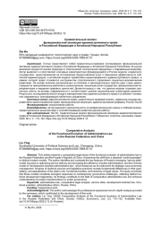 СРАВНИТЕЛЬНЫЙ АНАЛИЗ ФУНКЦИОНАЛЬНОЙ ЭВОЛЮЦИИ АДМИНИСТРАТИВНОГО ПРАВА В РОССИЙСКОЙ ФЕДЕРАЦИИ И КИТАЙСКОЙ НАРОДНОЙ РЕСПУБЛИКЕ