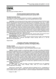 СИСТЕМА ПРИНЦИПОВ АДМИНИСТРАТИВНОГО ПРАВА В РЕГИСТРАЦИОННОЙ ДЕЯТЕЛЬНОСТИ ОРГАНОВ ЗАГС