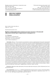 Проблема формирования концептуального подхода к безопасной образовательной среде современного университета