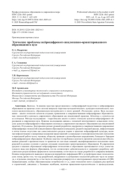 Этические проблемы нейроцифрового инклюзивно-ориентированного образования в вузе