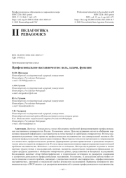 Профессиональное наставничество: цель, задачи, функции