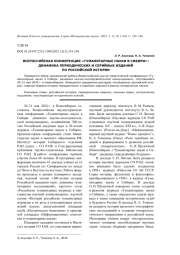 ВСЕРОССИЙСКАЯ КОНФЕРЕНЦИЯ "ГУМАНИТАРНЫЕ НАУКИ В СИБИРИ": ДИНАМИКА ПЕРИОДИЧЕСКИХ И СЕРИЙНЫХ ИЗДАНИЙ ПО РОССИЙСКОЙ ИСТОРИИ