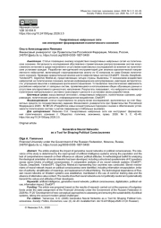 ГЕНЕРАТИВНЫЕ НЕЙРОННЫЕ СЕТИ КАК ИНСТРУМЕНТ ФОРМИРОВАНИЯ ПОЛИТИЧЕСКОГО СОЗНАНИЯ