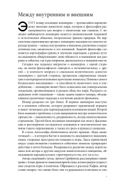 МЕЖДУ ВНУТРЕННИМ И ВНЕШНИМ