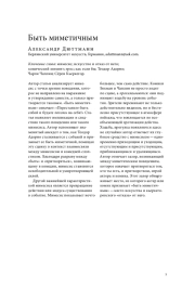 БЫТЬ МИМЕТИЧНЫМ