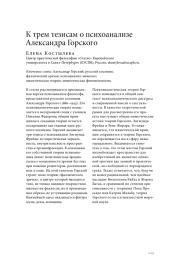 К ТРЕМ ТЕЗИСАМ О ПСИХОАНАЛИЗЕ АЛЕКСАНДРА ГОРСКОГО