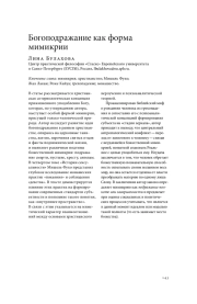 БОГОПОДРАЖАНИЕ КАК ФОРМА МИМИКРИИ