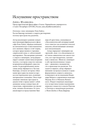 ИСКУШЕНИЕ ПРОСТРАНСТВОМ