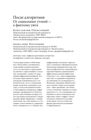 ПОСЛЕ АЛГОРИТМОВ ОТ СОЦИАЛЬНЫХ УТОПИЙ - К ФАНТАЗМУ УЮТА