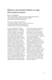 ПРОЕКТ ПОСЛЕДНЕЙ ВОЙНЫ ЗА МИР ФИЛОСОФСКИЕ ВЗДОХИ