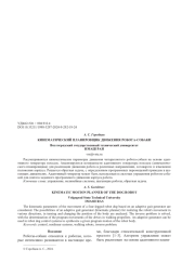 КИНЕМАТИЧЕСКИЙ ПЛАНИРОВЩИК ДВИЖЕНИЯ РОБОТА-СОБАКИ