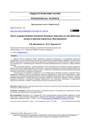ОПЫТ ОСУЩЕСТВЛЕНИЯ КОНТРОЛЯ РЕЧЕВЫХ НАВЫКОВ ПО АНГЛИЙСКОМУ ЯЗЫКУ В ГРУППАХ ВЗРОСЛЫХ ОБУЧАЮЩИХСЯ