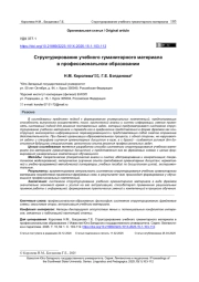 СТРУКТУРИРОВАНИЕ УЧЕБНОГО ГУМАНИТАРНОГО МАТЕРИАЛА В ПРОФЕССИОНАЛЬНОМ ОБРАЗОВАНИИ