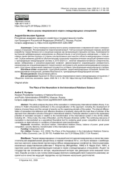 МЕСТО ШКОЛЫ НЕОРЕАЛИЗМА В НАУКЕ О МЕЖДУНАРОДНЫХ ОТНОШЕНИЯХ