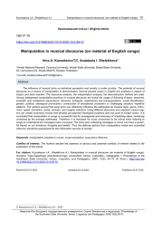 MANIPULATION IN MUSICAL DISCOURSE (ON MATERIAL OF ENGLISH SONGS)