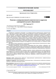 ПОНЯТИЕ О КОММУНИКАТИВНОЙ КОМПЕТЕНТНОСТИ ПЕДАГОГОВ УЧРЕЖДЕНИЙ ВЫСШЕГО ОБРАЗОВАНИЯ