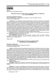 МИРОТВОРЧЕСКИЙ ИНСТРУМЕНТ ООН В УСЛОВИЯХ ГИБРИДНЫХ КОНФЛИКТОВ: ОПЫТ МИССИИ АМИСОМ