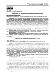 ФРАГМЕНТАЦИЯ ИЛИ МНОГОПОЛЯРНОСТЬ В АНАЛИЗЕ МИРОВОЙ ЭКОНОМИКИ