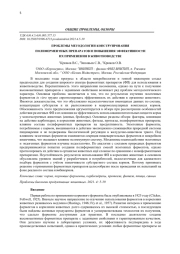 ПРОБЛЕМЫ МЕТОДОЛОГИИ КОНСТРУИРОВАНИЯ ПОЛИФЕРМЕНТНЫХ ПРЕПАРАТОВ И ПОВЫШЕНИЯ ЭФФЕКТИВНОСТИ ИХ ПРИМЕНЕНИЯ В ЖИВОТНОВОДСТВЕ