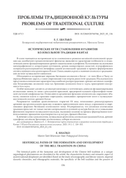 ИСТОРИЧЕСКИЕ ПУТИ СТАНОВЛЕНИЯ И РАЗВИТИЯ КОЛОКОЛЬНОЙ ТРАДИЦИИ В КИТАЕ