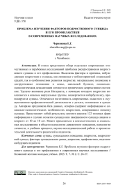 Проблема изучения факторов подросткового суицида и его профилактики в современных научных исследованиях
