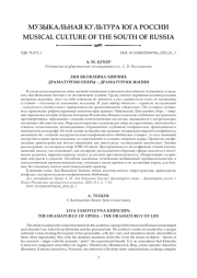 ЯКОВЛЕВНА ХИНЧИН: ДРАМАТУРГИЯ ОПЕРЫ - ДРАМАТУРГИЯ ЖИЗНИ