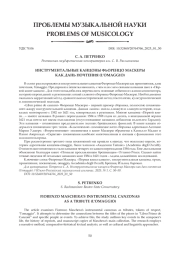 ИНСТРУМЕНТАЛЬНЫЕ КАНЦОНЫ ФЬОРЕНЦО МАСКЕРЫ КАК ДАНЬ ПОЧТЕНИЯ (L'OMAGGIO)