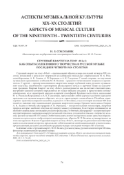 СТРУННЫЙ КВАРТЕТ НА ТЕМУ "B-LA-F" КАК ОПЫТ КОЛЛЕКТИВНОГО ТВОРЧЕСТВА В РУССКОЙ МУЗЫКЕ ПОСЛЕДНЕЙ ЧЕТВЕРТИ XIX СТОЛЕТИЯ