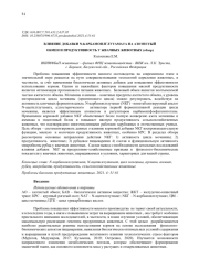 ВЛИЯНИЕ ДОБАВКИ N-КАРБАМОИЛГЛУТАМАТА НА АЗОТИСТЫЙ ОБМЕН И ПРОДУКТИВНОСТЬ У ЖВАЧНЫХ ЖИВОТНЫХ (обзор)