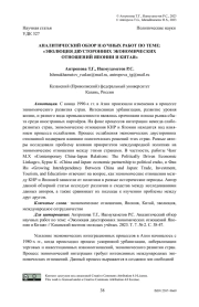Аналитический обзор научных работ по теме: «Эволюция двусторонних экономических отношений Японии и Китая»