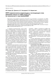 SРDТ-ПЕРЕКЛЮЧАТЕЛИ ОТРАЖАЮЩЕГО И ПОГЛОЩАЮЩЕГО ТИПА ДИАПАЗОНА ЧАСТОТ ОТ 10 МГЦ ДО 67 ГГЦ НА ТЕХНОЛОГИИ 0,1 МКМ GAAS-PHEMT