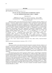 СПОСОБ АНАЛИЗА ВАРИАБЕЛЬНОСТИ ЖИРНОКИСЛОТНОГО СОСТАВА ЛИПИДОВ ПОДКОЖНОГО ЖИРА У СВИНЕЙ