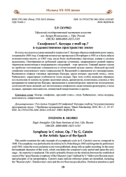 Симфония Г. Катуара c-moll op.7 в художественном пространстве эпохи