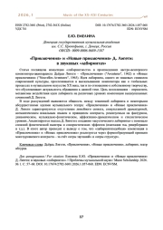 «Приключения» и «Новые приключения» Д. Лигети: в звуковых «лабиринтах»