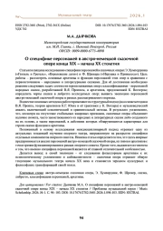 О специфике персонажей в австро-немецкой сказочной опере конца XIX – начала XX столетия