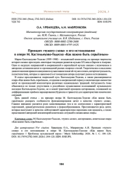 Принцип «чужого слова» и его истолкование в опере М. Кастельнуово-Тедеско «Как важно быть серьёзным»
