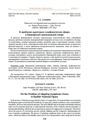 К проблеме адаптации симфонических форм в башкирской национальной опере