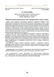 Педагогическая деятельность Э. М. Тимиргазиной: театр и школа