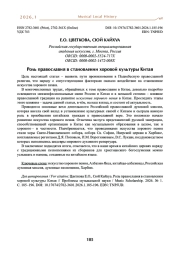 Роль православия в становлении хоровой культуры Китая