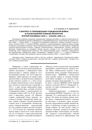 К ВОПРОСУ О ПЕРИОДИЗАЦИИ ГРАЖДАНСКОЙ ВОЙНЫ В ОТЕЧЕСТВЕННОЙ УЧЕБНОЙ ЛИТЕРАТУРЕ ВТОРОЙ ПОЛОВИНЫ 1930-Х - НАЧАЛА 1950-Х ГГ.