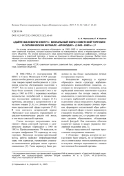 "ДАЙТЕ ЖАЛОБНУЮ КНИГУ!": ВИЗУАЛЬНЫЙ ОБРАЗ СОВЕТСКОЙ ТОРГОВЛИ В САТИРИЧЕСКОМ ЖУРНАЛЕ "КРОКОДИЛ" (1965-1985 ГГ.)