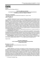 ВЛИЯНИЕ ЦИФРОВЫХ ВЛОЖЕНИЙ НА КОНКУРЕНТОСПОСОБНОСТЬ КИТАЙСКОЙ ОБРАБАТЫВАЮЩЕЙ ПРОМЫШЛЕННОСТИ В ГЛОБАЛЬНЫХ ЦЕПОЧКАХ СОЗДАНИЯ СТОИМОСТИ