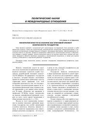 МОНОПОЛИЯ ВЛАСТИ НА НАСИЛИЕ КАК КЛЮЧЕВОЙ ЭЛЕМЕНТ БЕЗОПАСНОСТИ ГОСУДАРСТВА